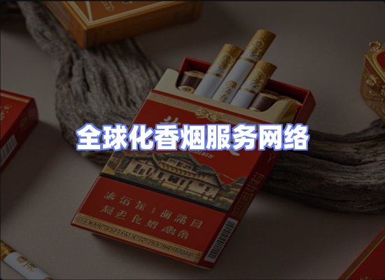 全球香烟贸易物流